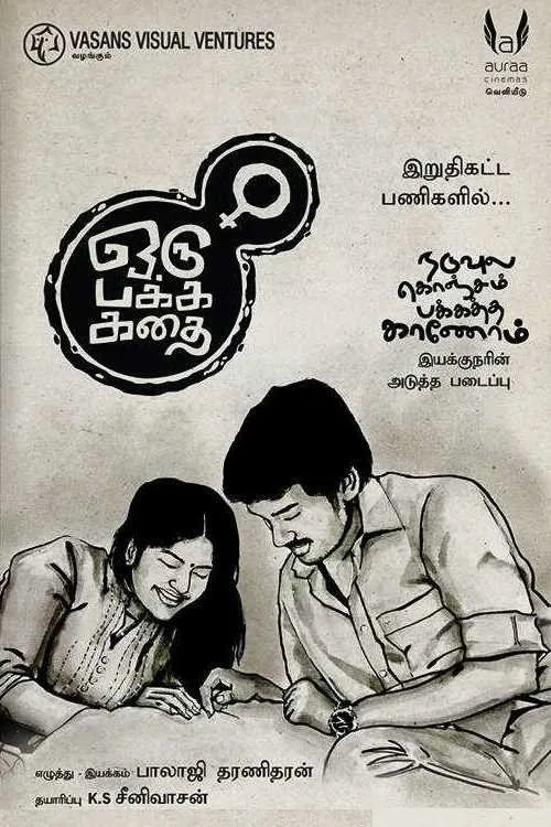 Watch Oru Pakka Kathai (2020) online free - poster