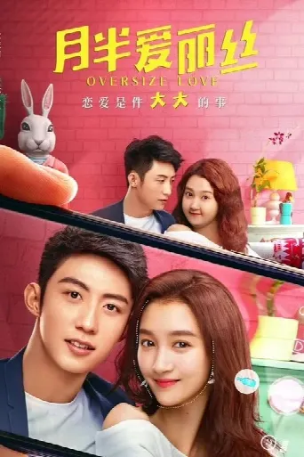 Oversize Love (2020) poster