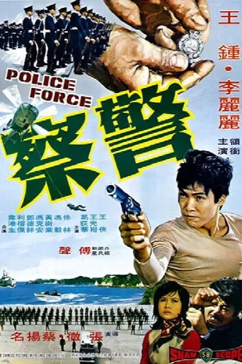 Police Force (1973) poster