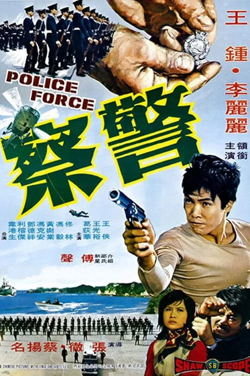 Police Force (1973) poster