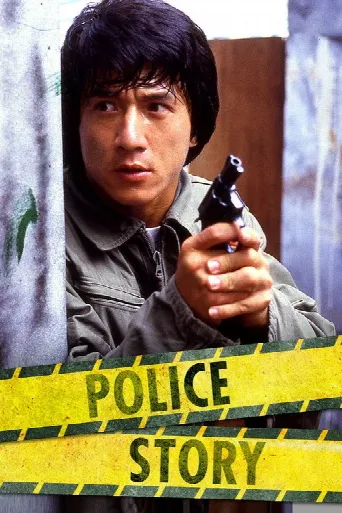 Police Story (1985) poster