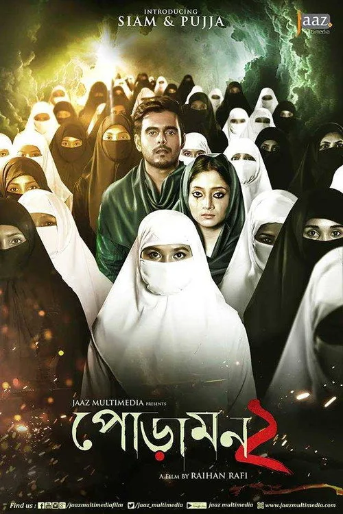 Poramon 2 (2018) poster