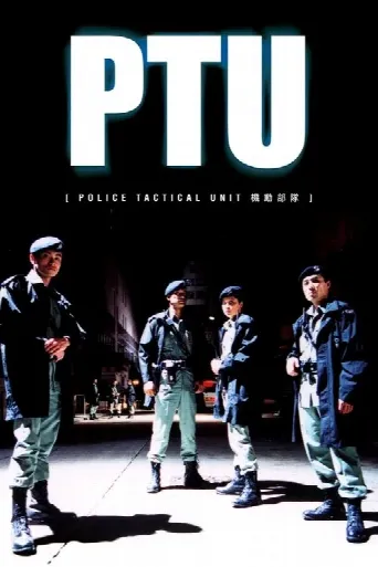 PTU (2003) poster