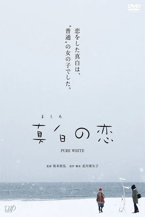 Pure White (2016) poster