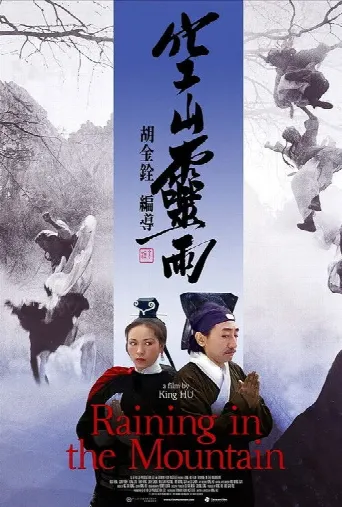 Raining in the Mountain (1979) poster