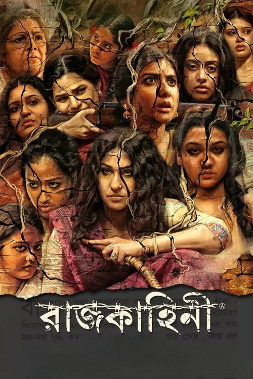 Rajkahini (2015) poster