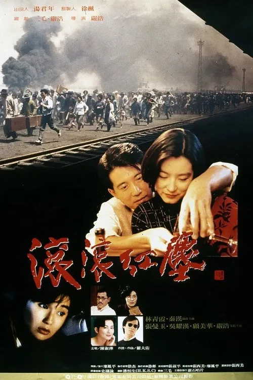 Red Dust (1990) poster