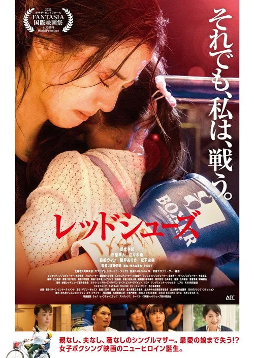 Watch Red Shoes (2022) online free - poster