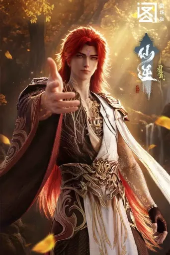 Renegade Immortal: Battle of the Immortal Slayer (2026) poster