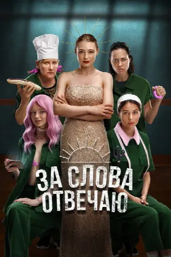 Responsible (2024) poster