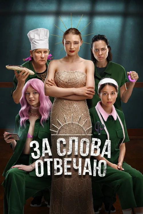 Watch Responsible (2024) online free - poster