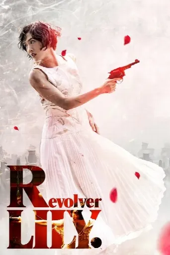 Revolver LILY (2023) poster