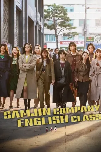 Samjin Company English Class (2020) poster