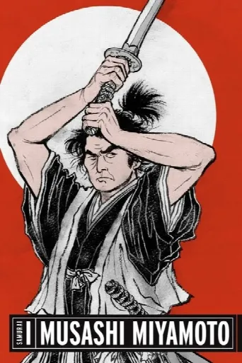 Samurai I: Musashi Miyamoto (1954) poster
