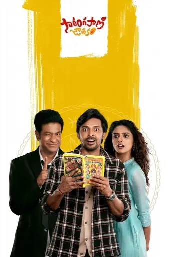 Sarangapani Jathakam (2025) poster