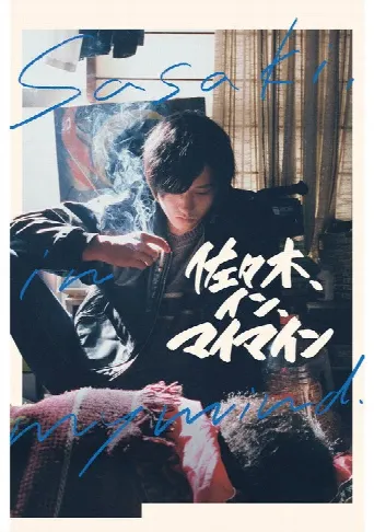 Sasaki in My Mind (2020) poster