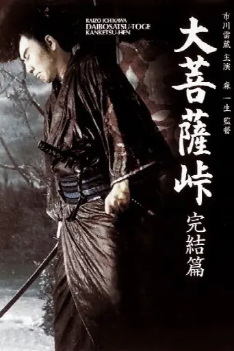 Satan's Sword III: The Final Chapter (1961) poster