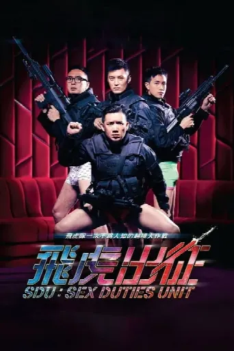 SDU: Sex Duties Unit (2013) poster