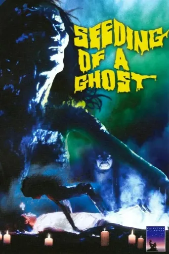 Seeding of a Ghost (1983) poster