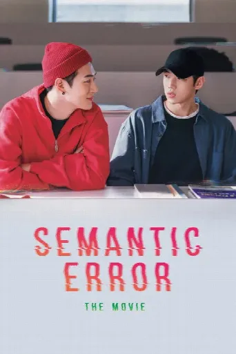 Semantic Error: The Movie (2022) poster