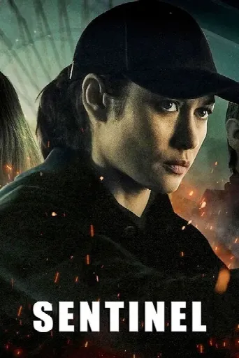 Sentinelle (2021) poster