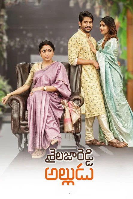 Shailaja Reddy Alludu (2018) poster