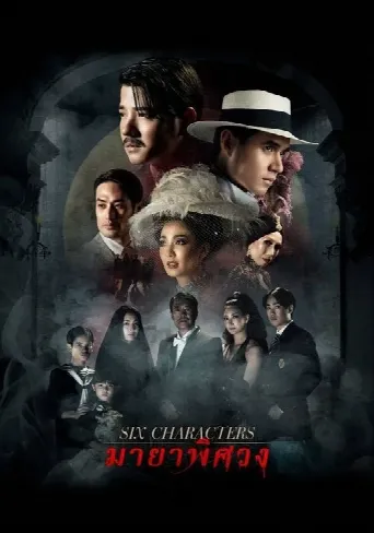 Six Characters (2022) poster