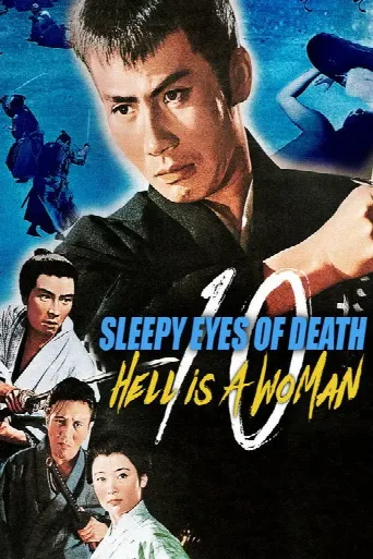 Sleepy Eyes of Death 10: Hell Is a Woman (1968) poster