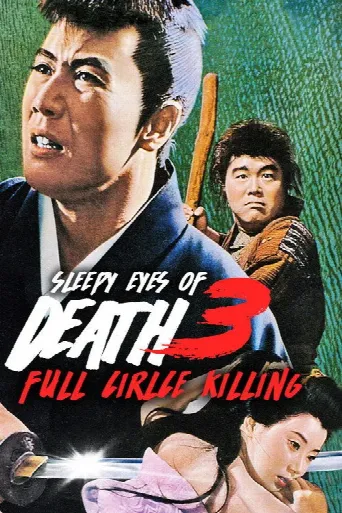 Sleepy Eyes of Death 3: Full Circle Killing (1964) poster