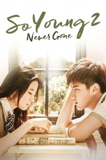 So Young 2: Never Gone (2016) poster
