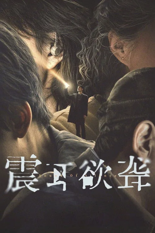 Sound of Silence (2025) poster