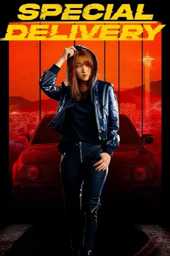 Special Delivery (2022) poster