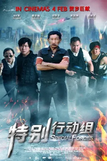Special Forces (2016) poster