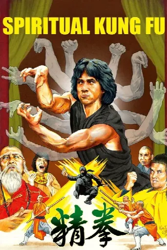 Spiritual Kung Fu (1978) poster