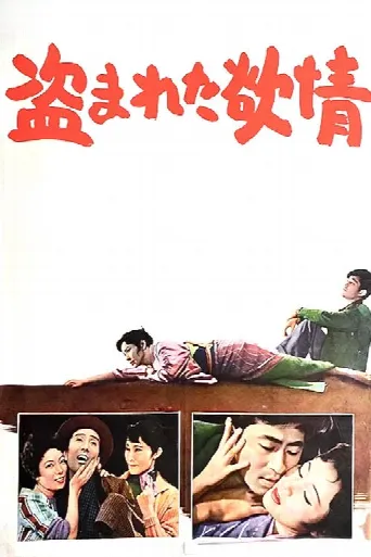 Stolen Desire (1958) poster