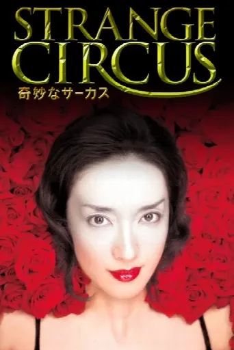 Strange Circus (2005) poster