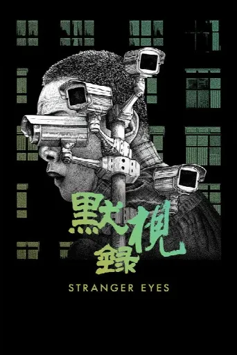 Stranger Eyes (2024) poster