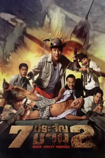 Street Fight (2005) poster