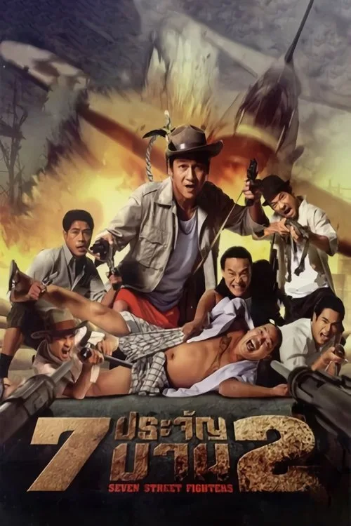 Street Fight (2005) poster