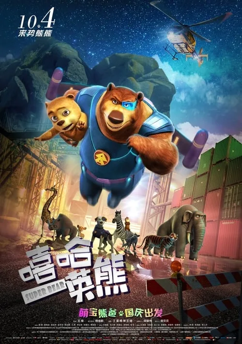 Super Bear (2019) poster