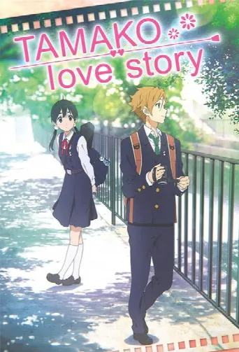 Tamako Love Story (2014) poster