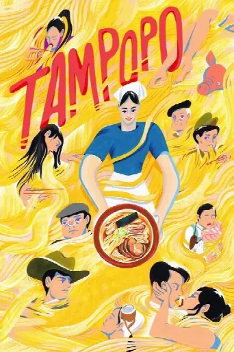 Tampopo (1985) poster