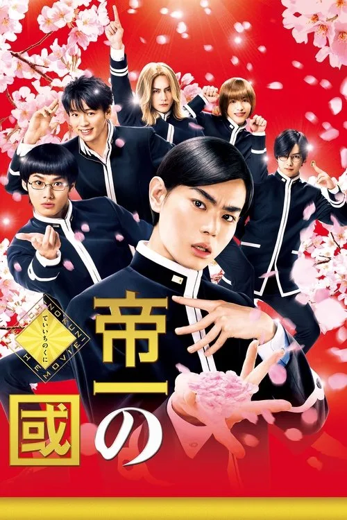 Teiichi: Battle of Supreme High (2017) poster