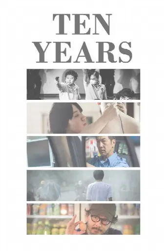 Ten Years (2015) poster
