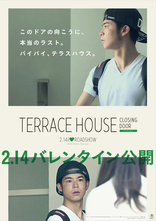 Watch Terrace House: Closing Door (2015) online free - poster