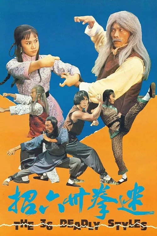 The 36 Deadly Styles (1979) poster
