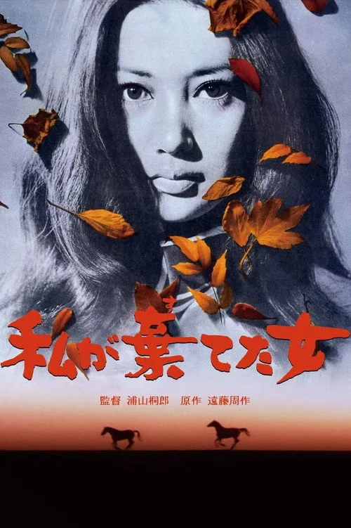 The Abandoned (2023) poster