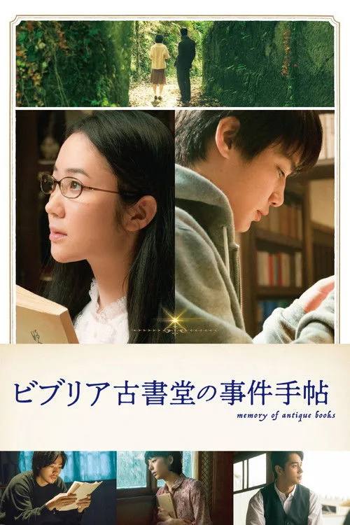 The Antique (2018) poster