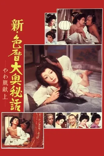 The Blonde in Edo Castle (1972) poster