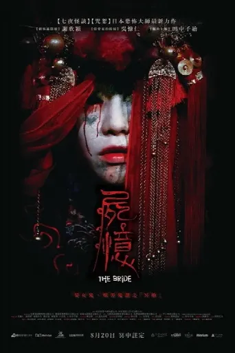 The Bride (2015) poster